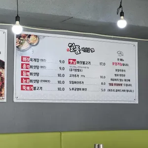 일산일품버섯집 리뷰 사진