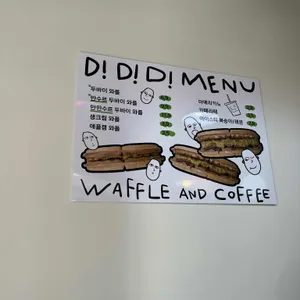 디디디 리뷰 사진