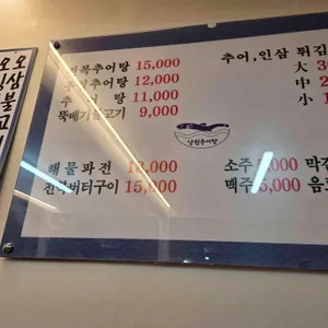 남원추어탕 리뷰 사진