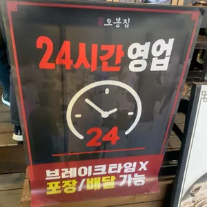 오봉집 리뷰 사진