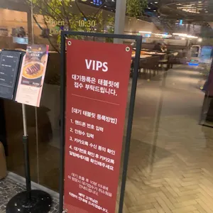 빕스 리뷰 사진