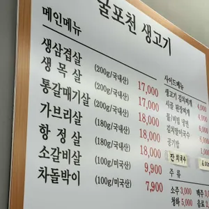 굴포천생고기 리뷰 사진