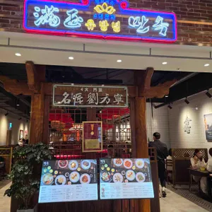 만옥 리뷰 사진