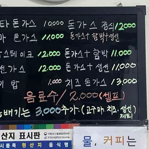 엘에이돈까스 리뷰 사진