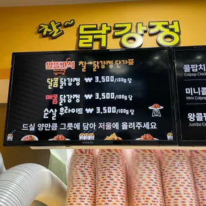 찰닭강정 리뷰 사진