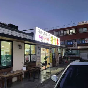 왕청가 리뷰 사진