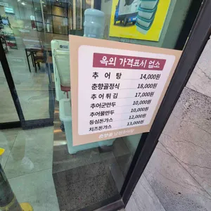 춘향골남원추어탕 리뷰 사진