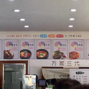 방가삼대얼큰한뼈해장국 리뷰 사진