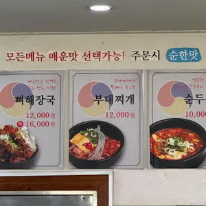 방가삼대얼큰한뼈해장국 리뷰 사진