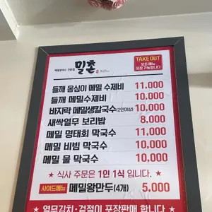 밀촌 리뷰 사진