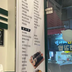 강변김밥 리뷰 사진