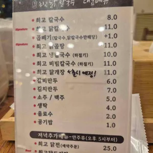 최고닭칼국수 리뷰 사진