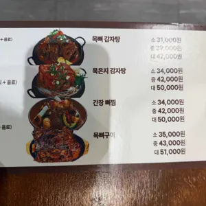 본목뼈감자탕 리뷰 사진