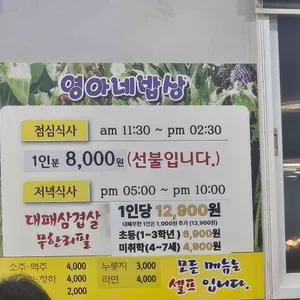 영아네밥상 리뷰 사진