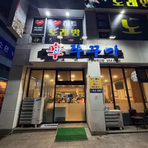 신쭈꾸미 리뷰 사진