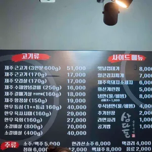 삼다돈 리뷰 사진