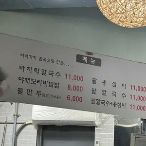 뚝배기바지락칼국수 리뷰 사진