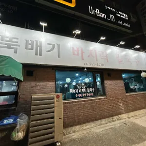 뚝배기바지락칼국수 리뷰 사진