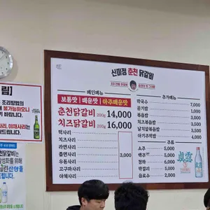 신미정 춘천닭갈비 리뷰 사진