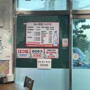 속시원한대구탕 리뷰 사진