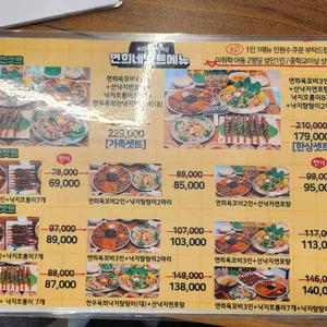 목포연희네낙지꼬막집 리뷰 사진