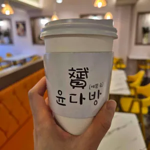 윤다방 리뷰 사진