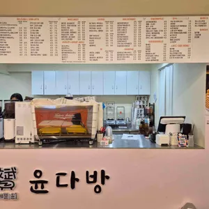 윤다방 리뷰 사진