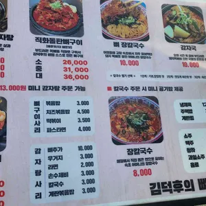 김덕후의뼈구이감자탕 리뷰 사진