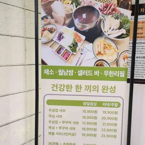 삼청동 샤브가든 리뷰 사진