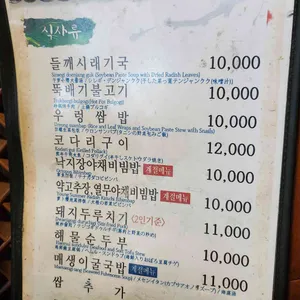 번지없는주막식당 리뷰 사진