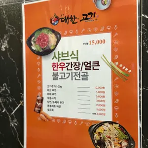 내가 대한의고기다 리뷰 사진