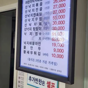 예가낙지마을 리뷰 사진