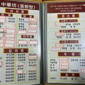 중화방 리뷰 사진