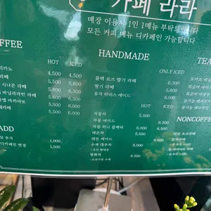 카페라라 리뷰 사진