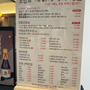 구구초밥&배방참치 리뷰 사진