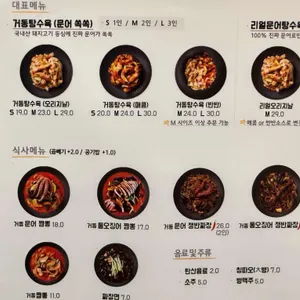 거동탕수육 리뷰 사진