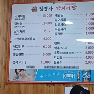 김명자 낙지마당 리뷰 사진