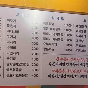 얼큰이감자탕삼겹살 리뷰 사진