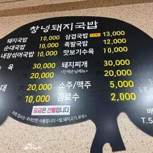 창녕돼지국밥 리뷰 사진