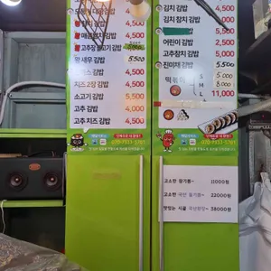 모퉁이김밥 리뷰 사진