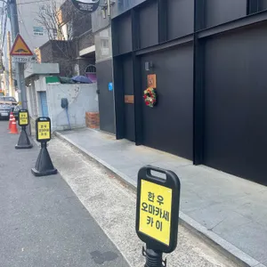 한우오마카세 카이 리뷰 사진