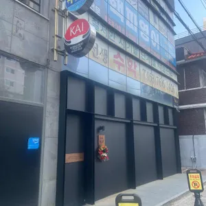 한우오마카세 카이 리뷰 사진