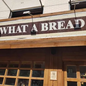 왓어브레드 사진 1