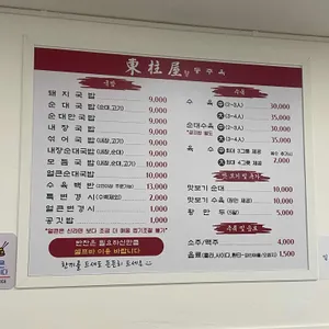 동주옥 리뷰 사진