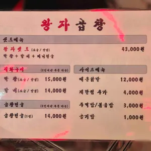 왕자곱창 리뷰 사진