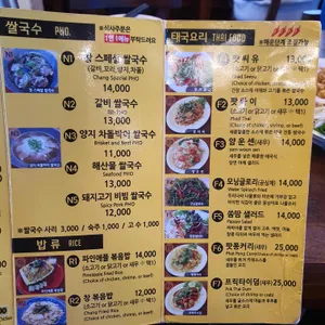 창앤호아마이 리뷰 사진