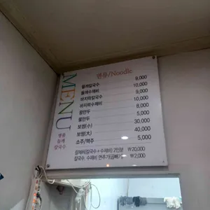 명품들깨칼국수 리뷰 사진