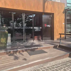 본수원갈비 리뷰 사진