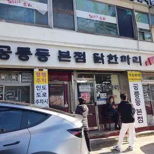 닭한마리 리뷰 사진