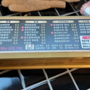 유창반점 리뷰 사진